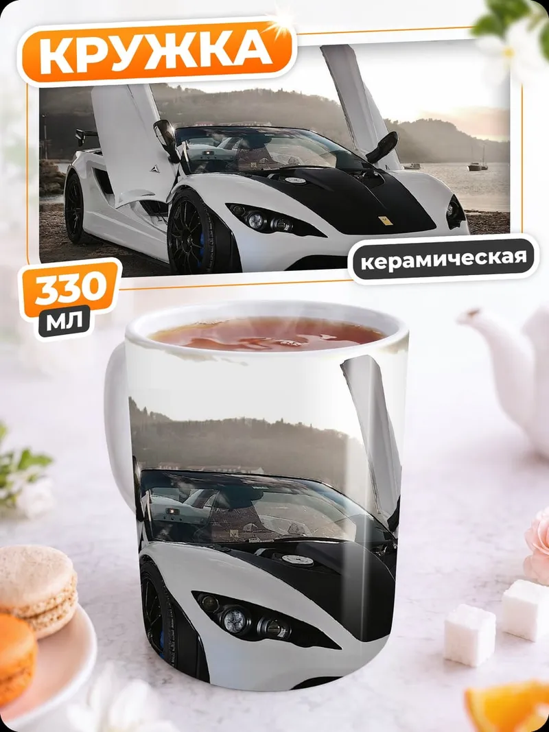 Кружка керамическая Белый спорткар