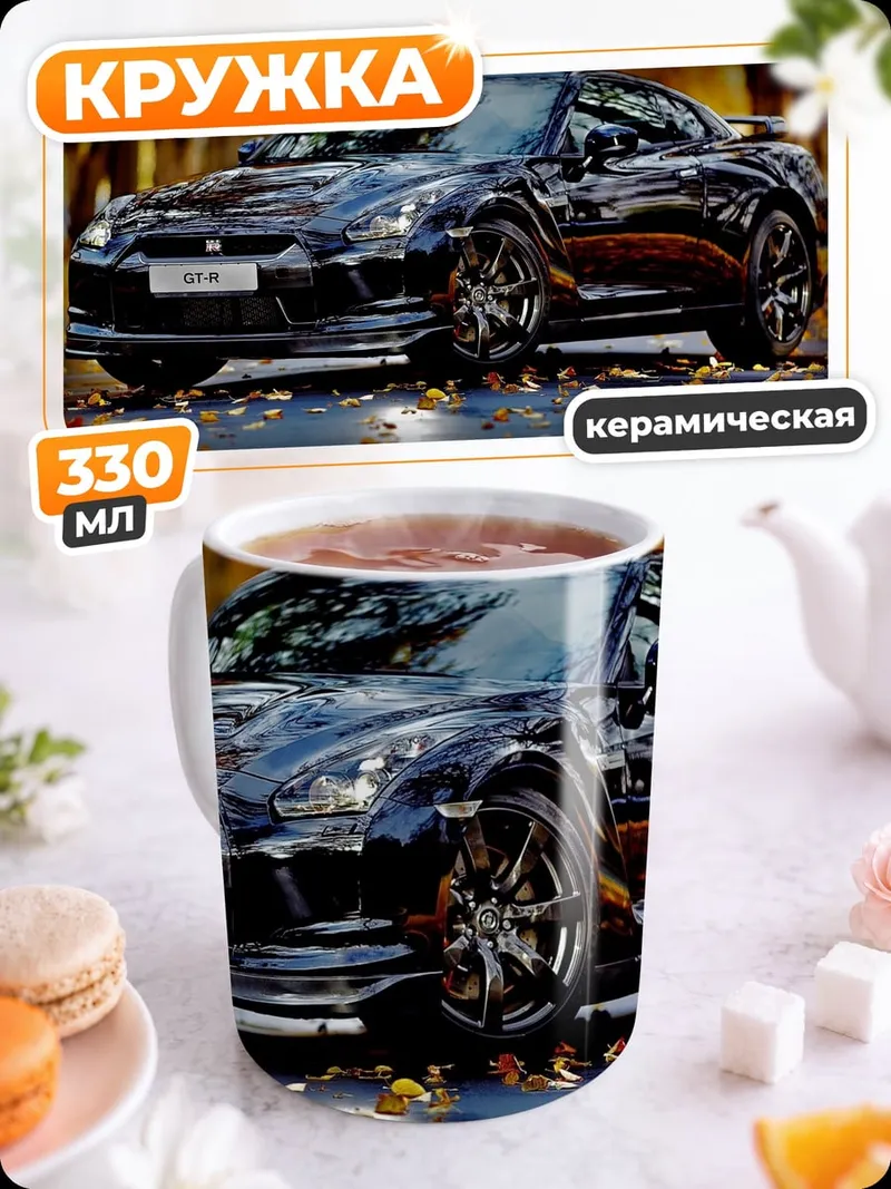 Кружка керамическая Черный Nissan GT-R