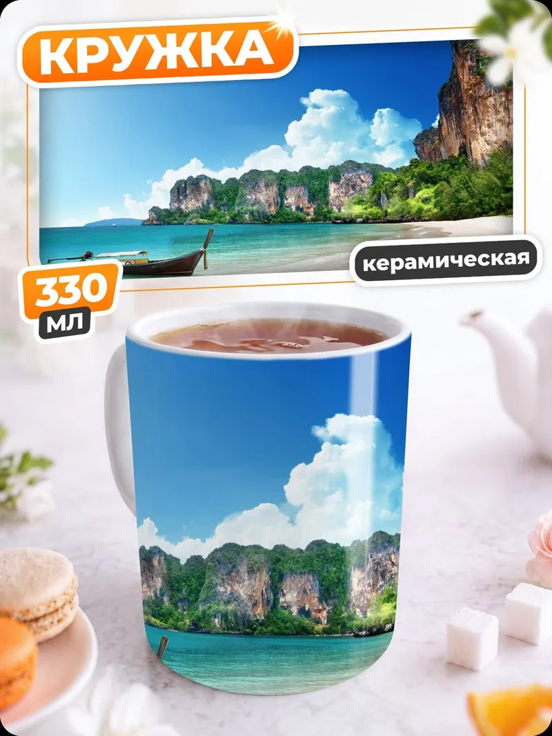 Кружка керамическая Тропический пляж