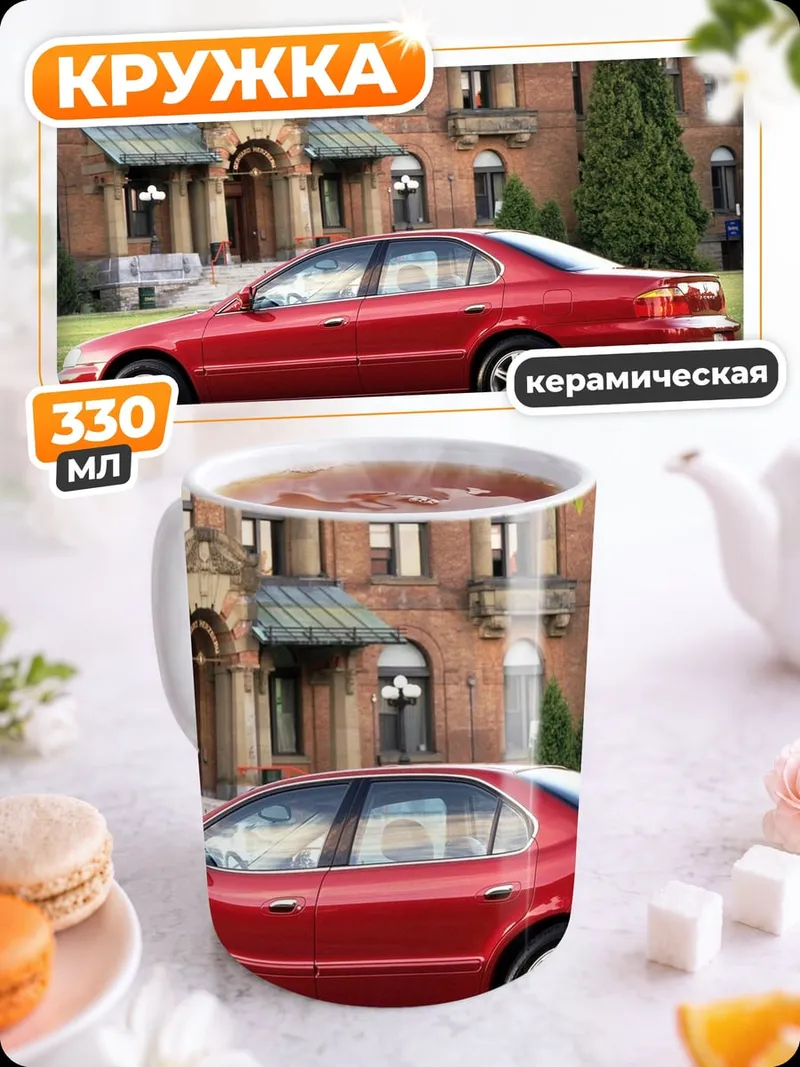 Кружка керамическая Красный седан у здания