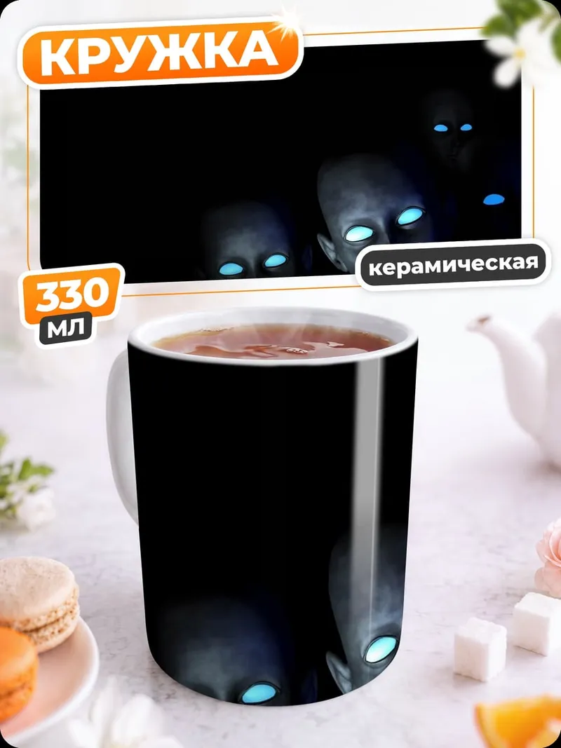Кружка керамическая Сияющие глаза темнота