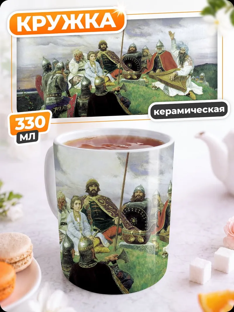 Кружка керамическая Дружина князя