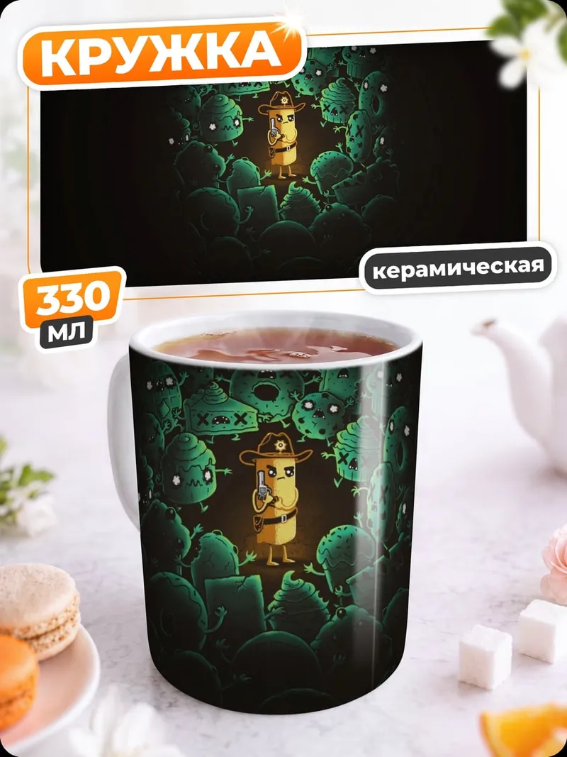 Кружка керамическая Окруженный монстрами