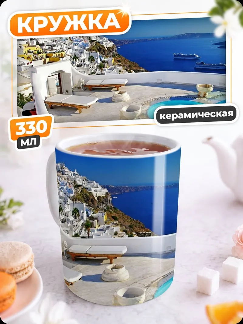 Кружка керамическая Санторини Греция