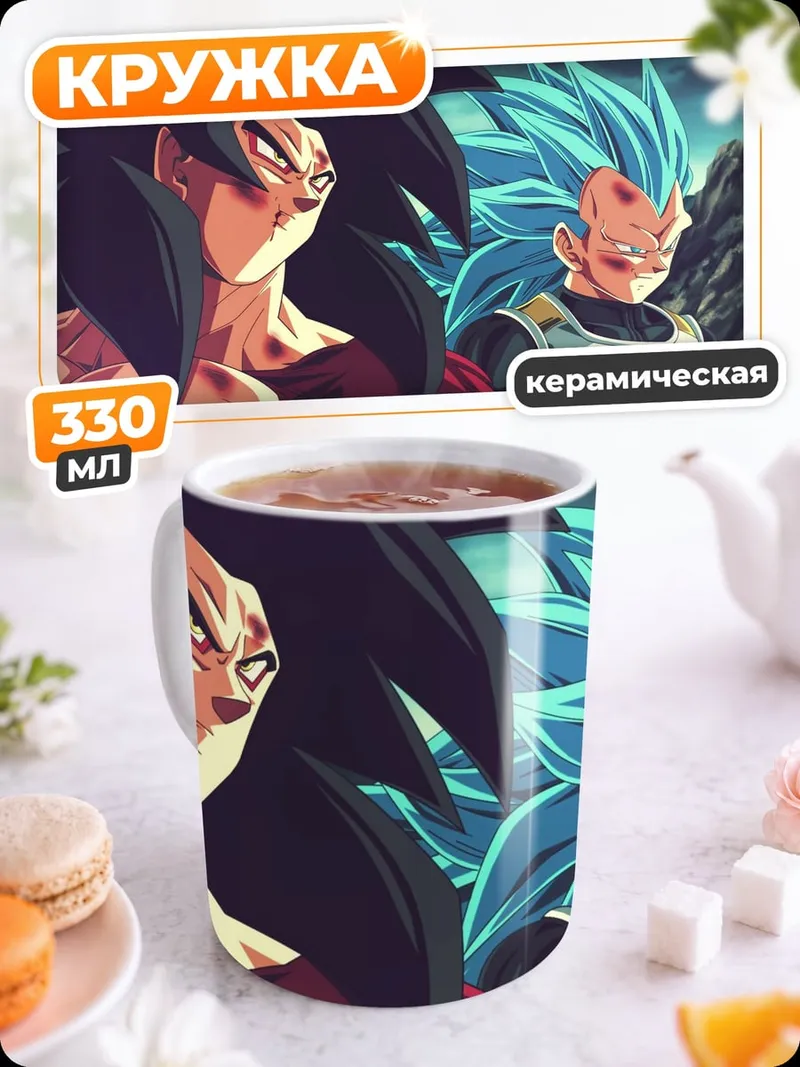 Кружка керамическая Два Сайяна