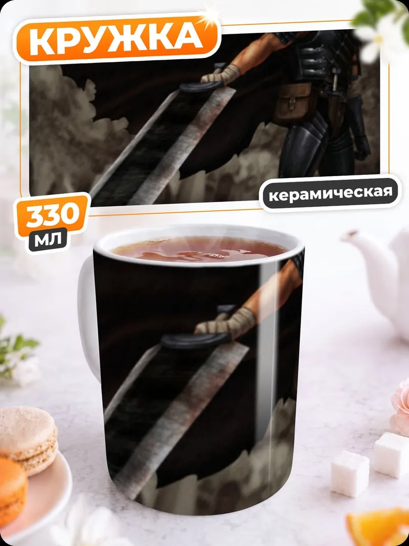 Кружка керамическая черный мечник берсерк