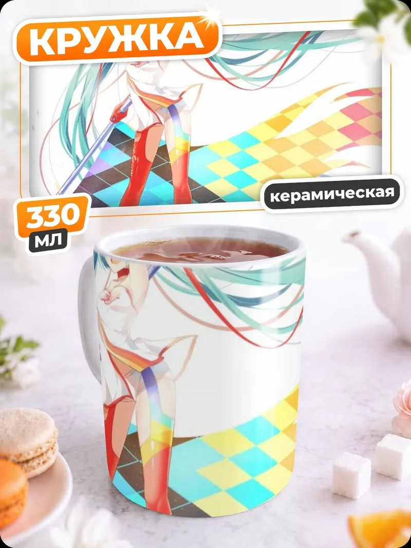 Кружка керамическая мику хацунэ радуга