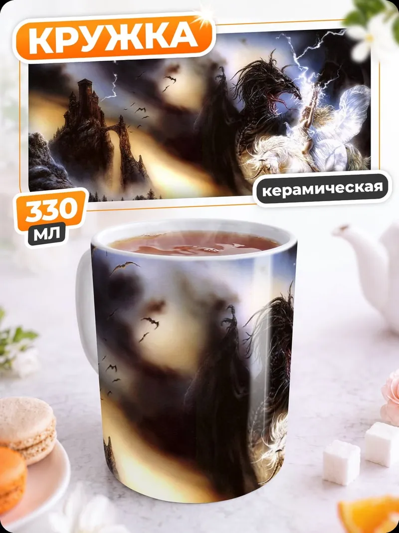 Кружка керамическая гроза молния шаман