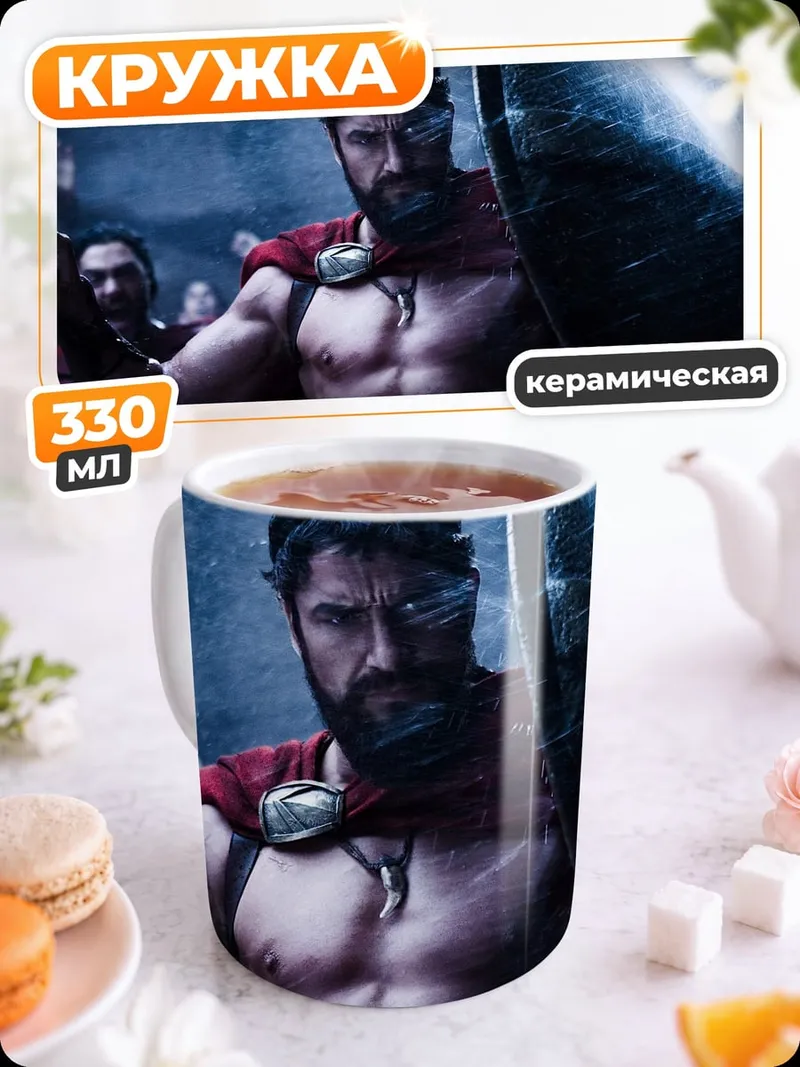 Кружка керамическая спартанский воин
