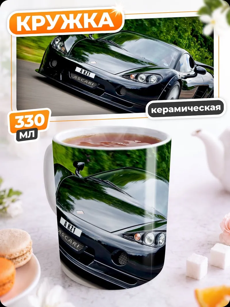 Кружка керамическая черный спорткар