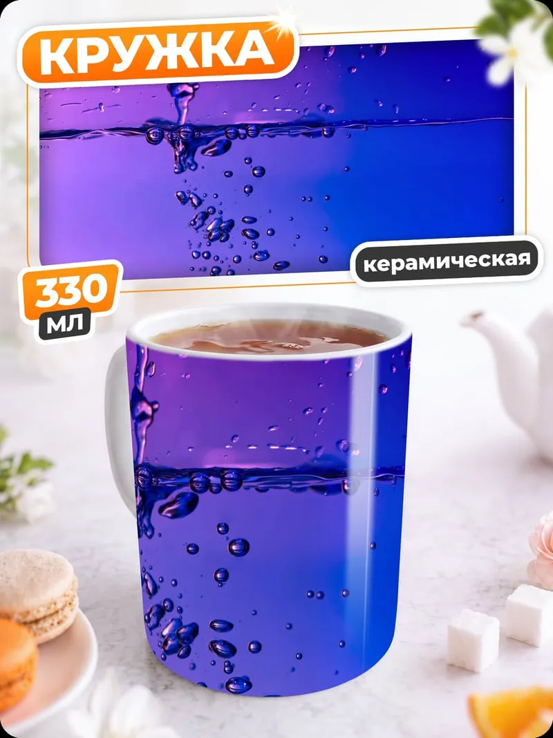 Кружка керамическая вода и пузыри