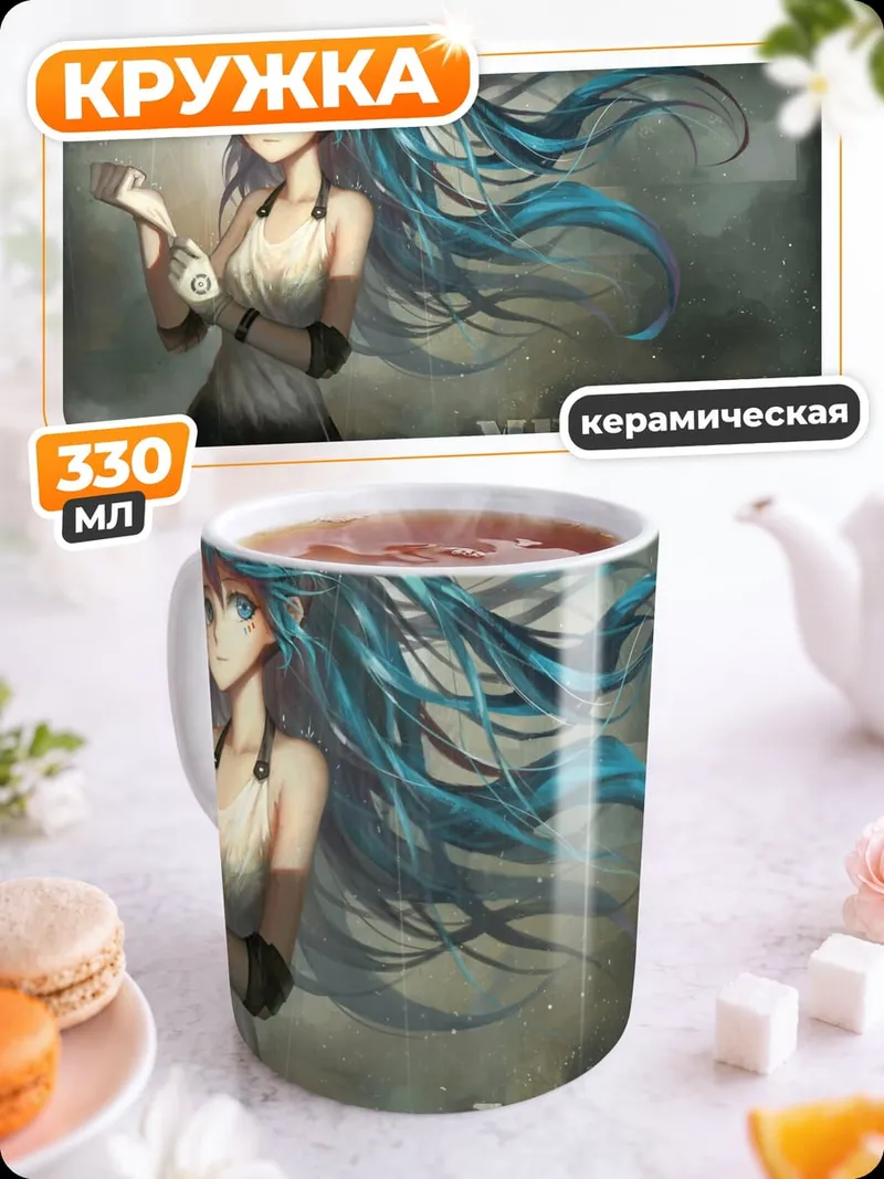 Кружка керамическая Мику память
