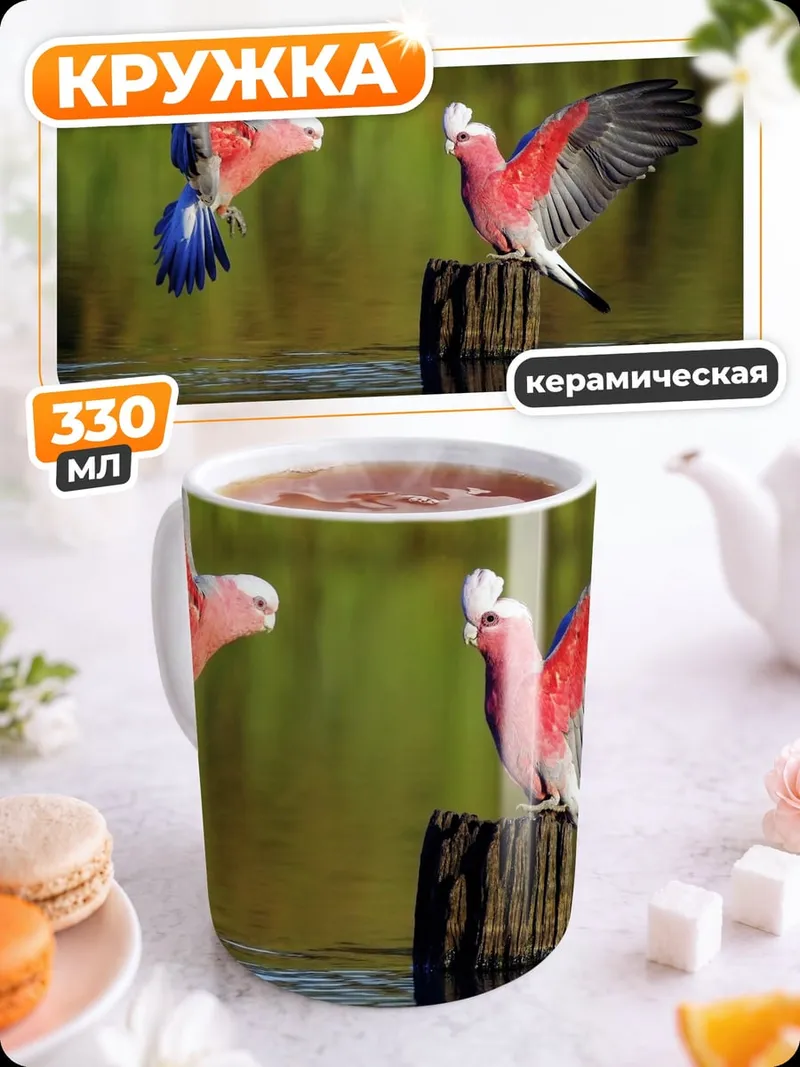 Кружка керамическая Розовые какаду