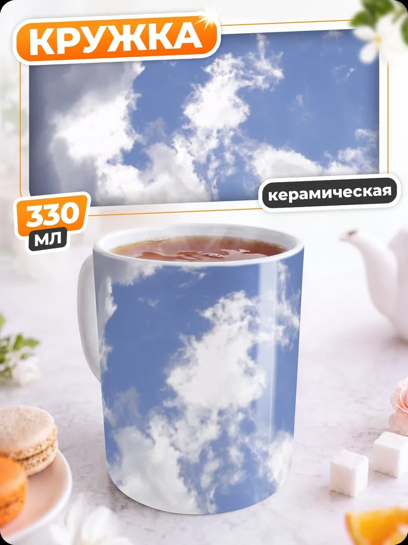 Кружка керамическая Небесная синева