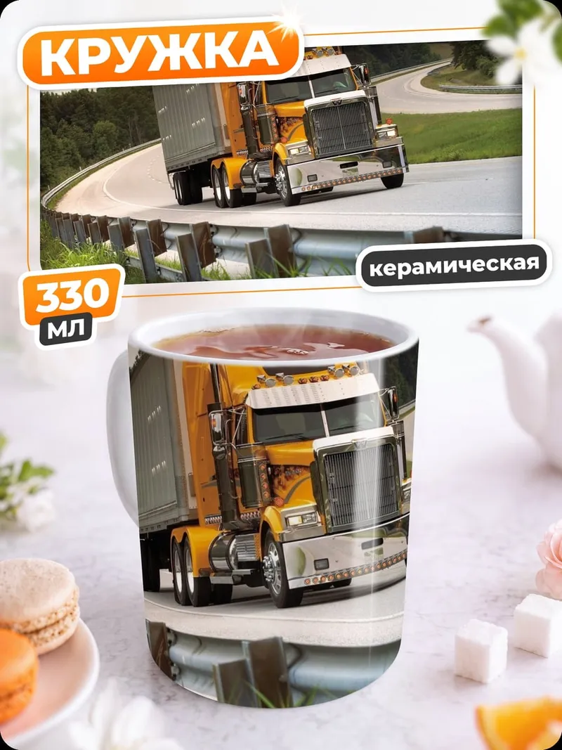 Кружка керамическая Желтый грузовик