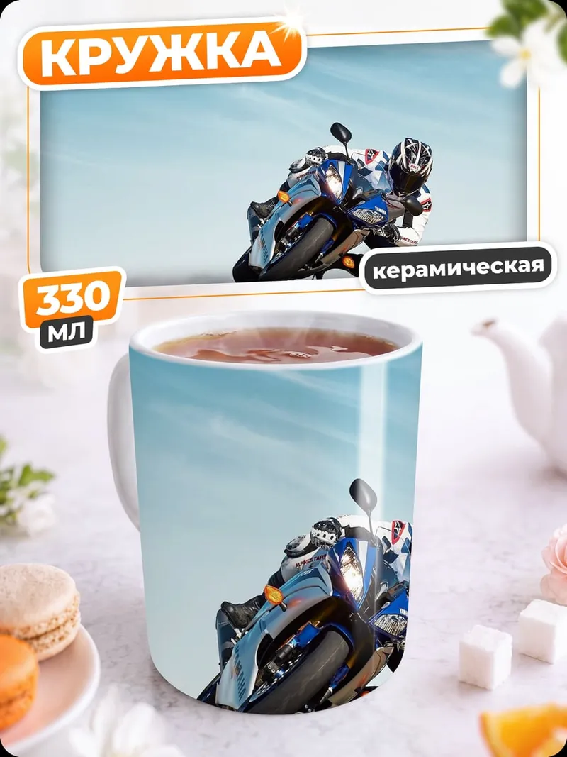 Кружка керамическая Спортивный мотоцикл