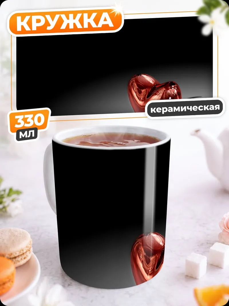 Кружка керамическая Красное сердце
