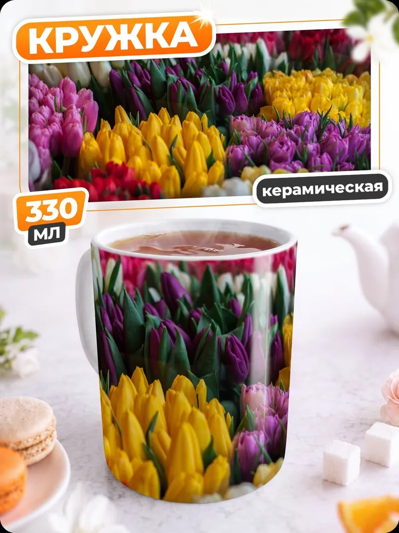 Кружка керамическая Букет тюльпа тюльпанов