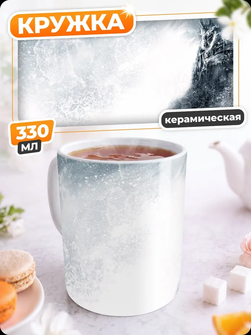 Кружка керамическая Ледяной воин