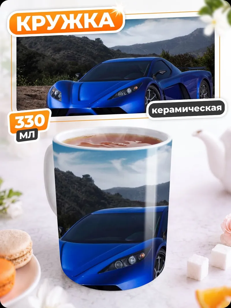 Кружка керамическая Синий спорткар