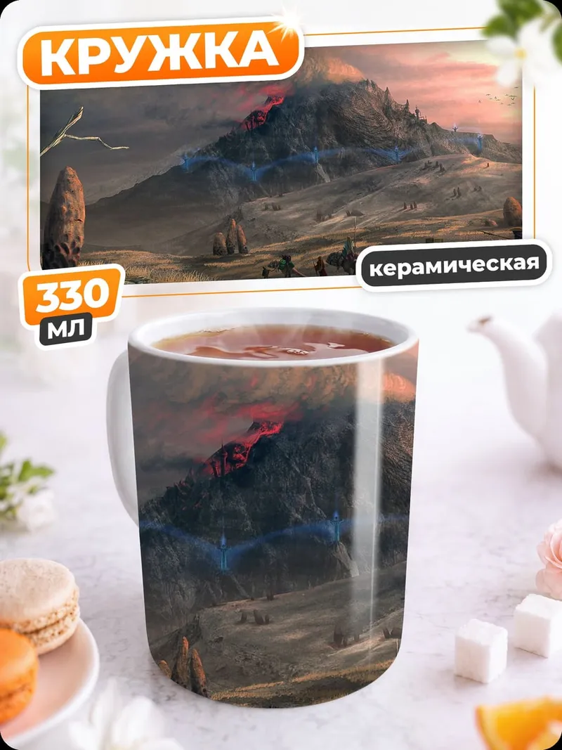 Кружка керамическая Затерянный мир