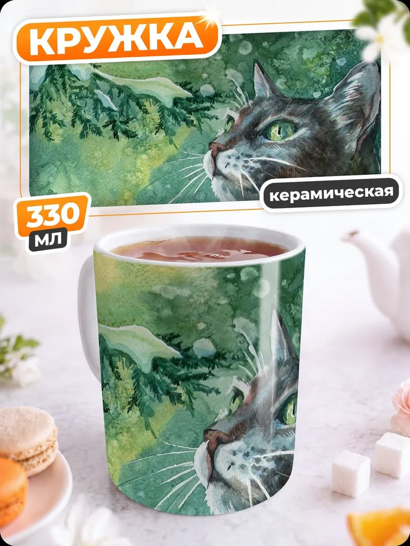Кружка керамическая Кот смотрит вверх