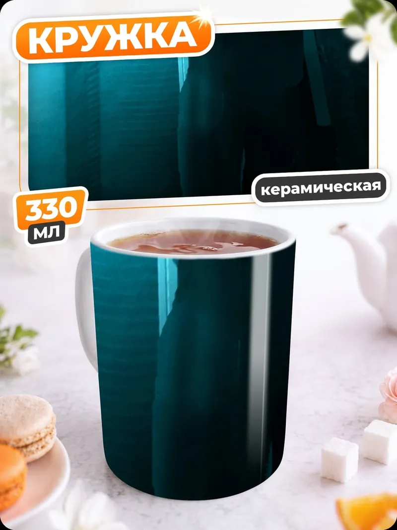 Кружка керамическая Одинокая фигура в свете