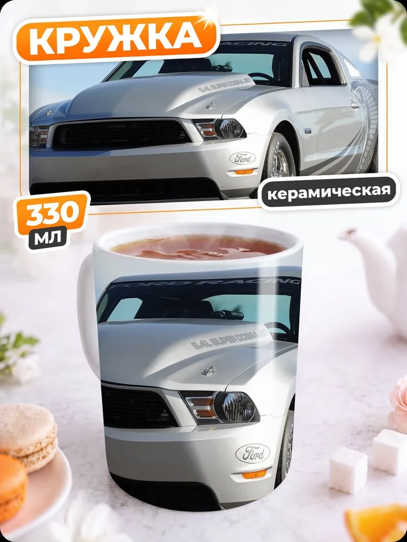Кружка керамическая Спортивный Мустанг