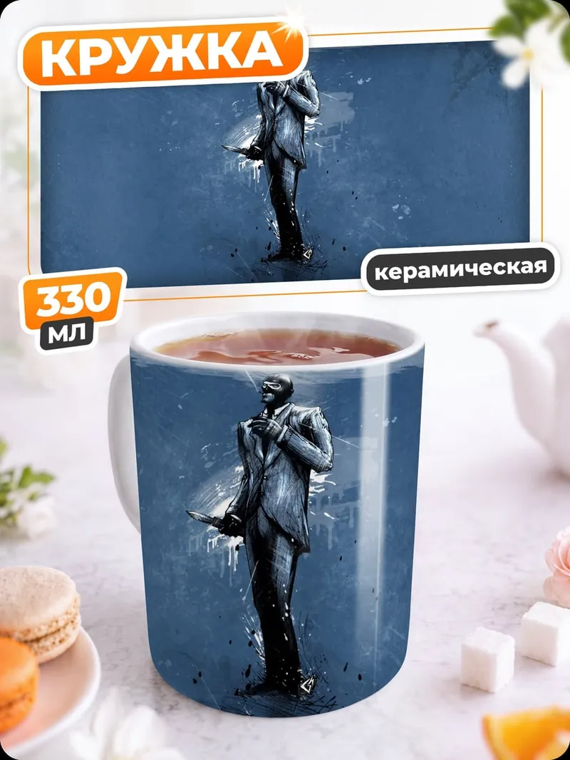 Кружка керамическая Человек в костюме