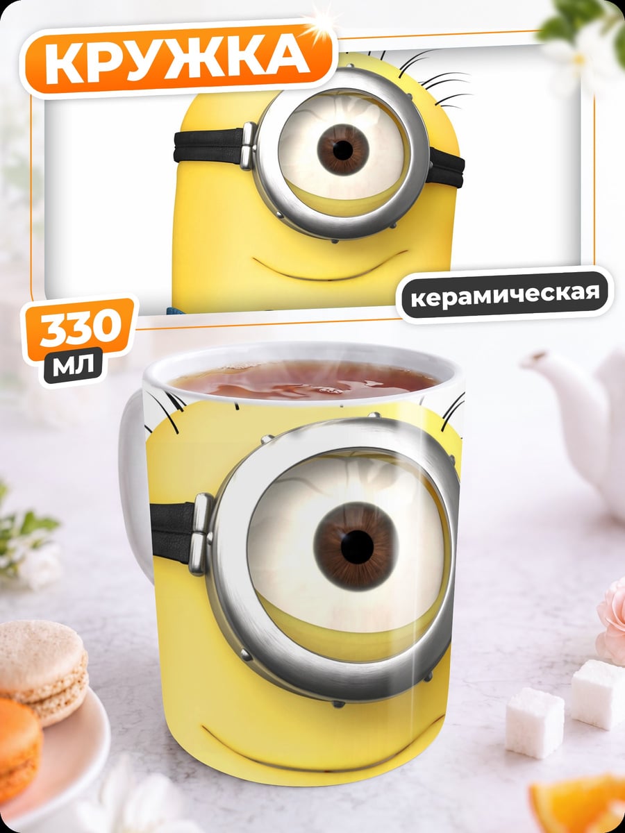 Кружка керамическая Миньон