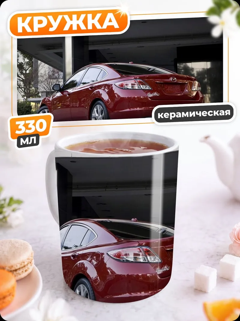 Кружка керамическая Красный седан