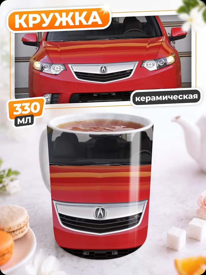 Кружка керамическая Красный седан