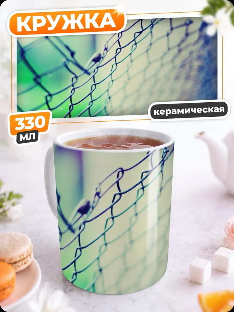 Кружка керамическая Забор и зелень