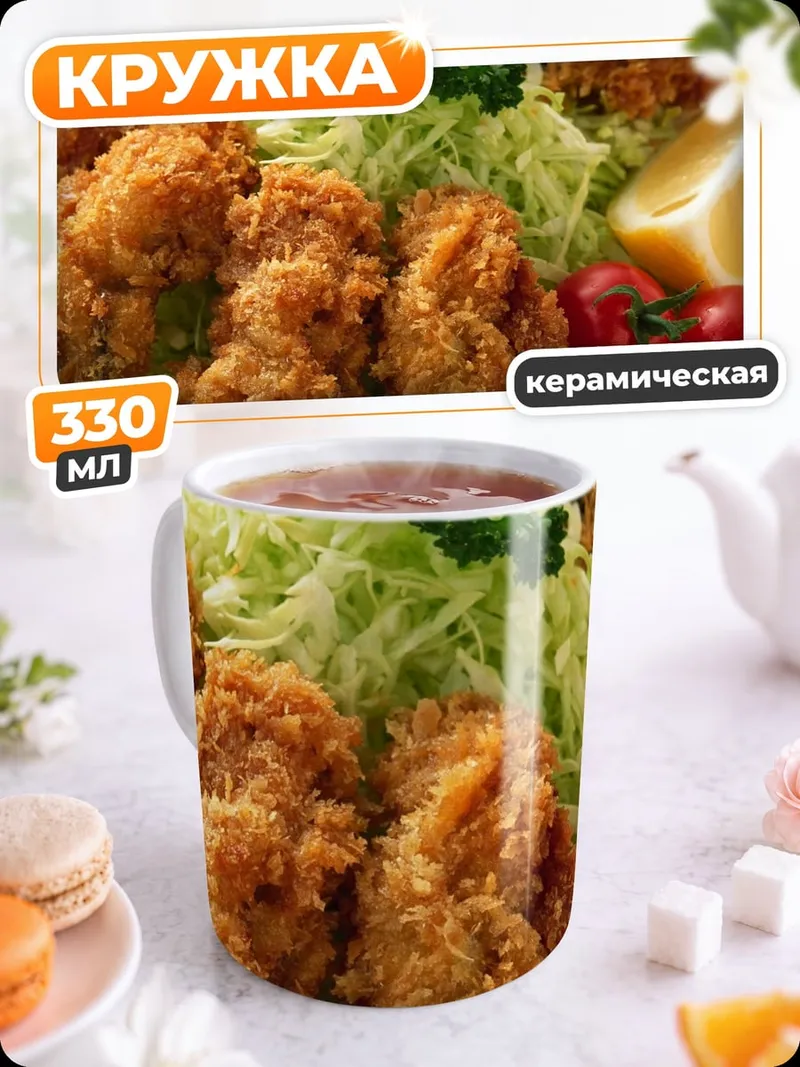 Кружка керамическая Жареная курица