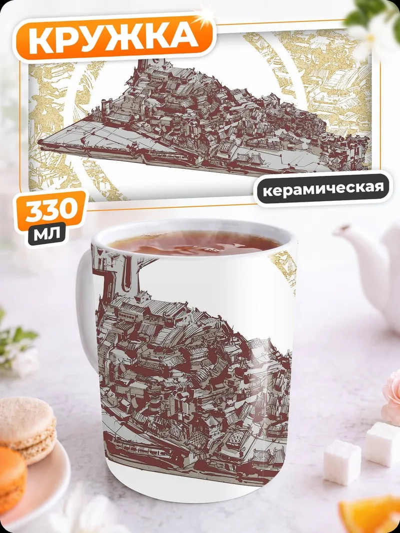 Кружка керамическая Звездный разрушитель
