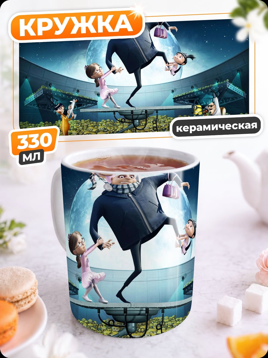 Кружка керамическая Грю и миньоны