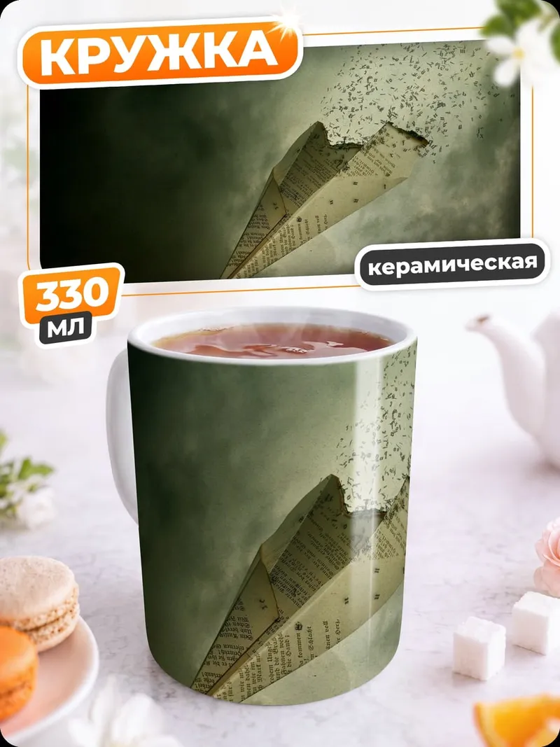 Кружка керамическая Бумажный самолетик
