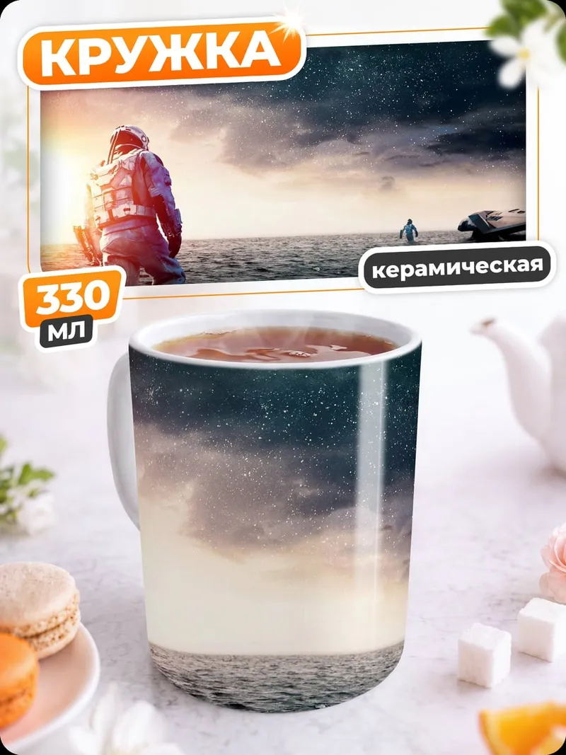 Кружка керамическая Космонавт на воде