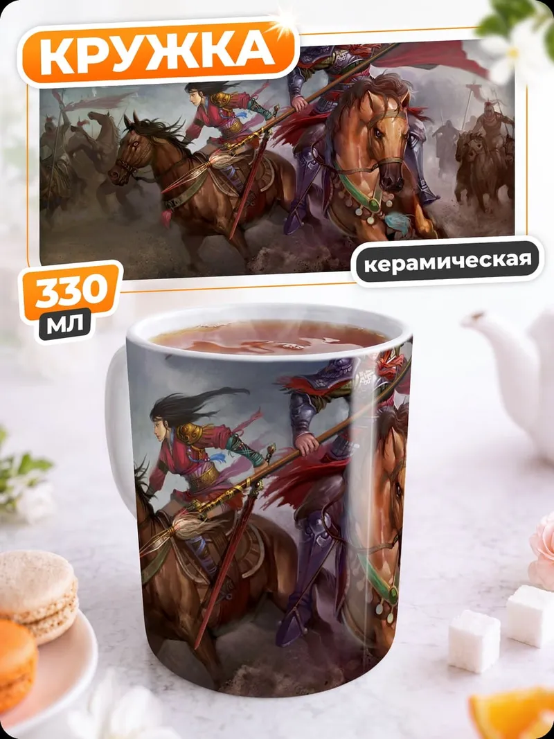Кружка керамическая Воины на конях