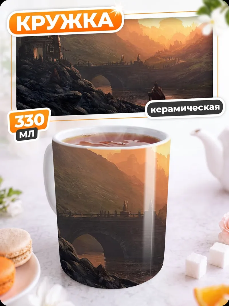 Кружка керамическая Горный закат