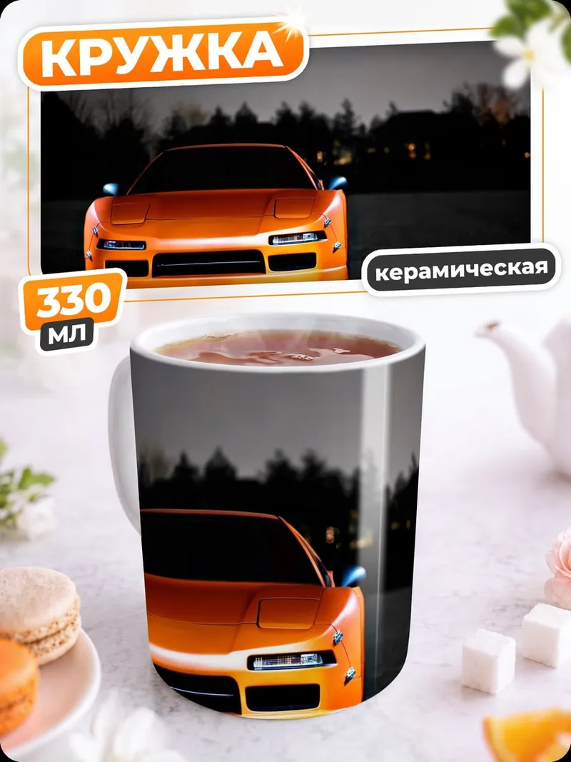 Кружка керамическая Оранжевая машина ночью