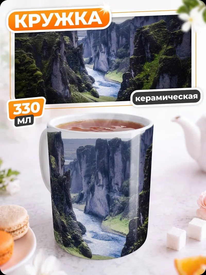 Кружка керамическая Горный каньон река