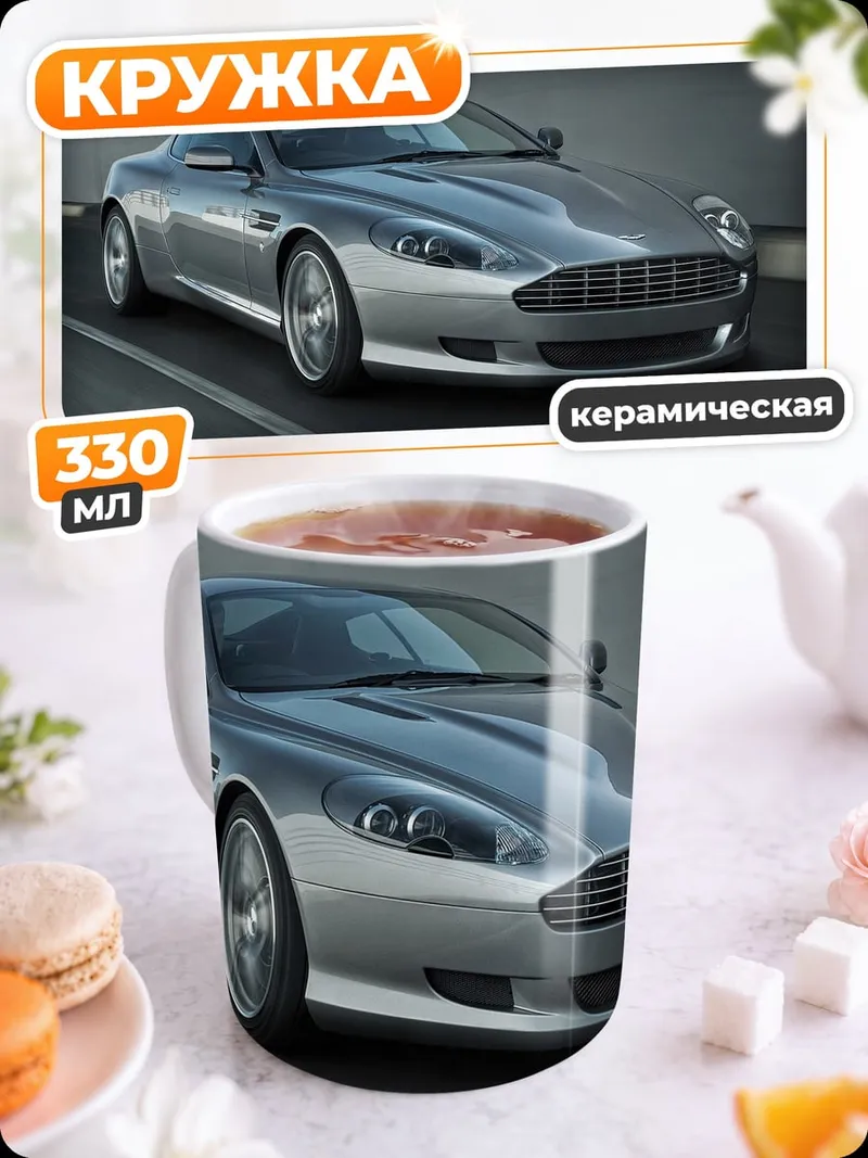 Кружка керамическая Серебристый спорткар