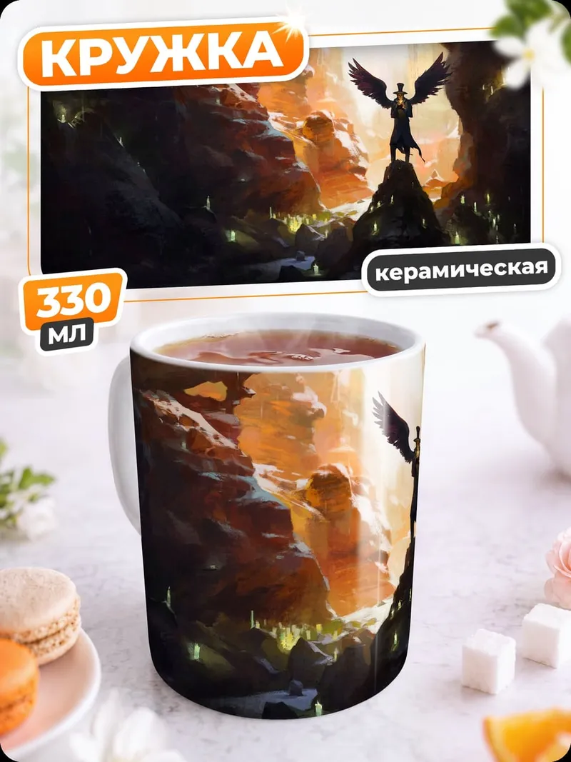 Кружка керамическая Крылатый воин пещера