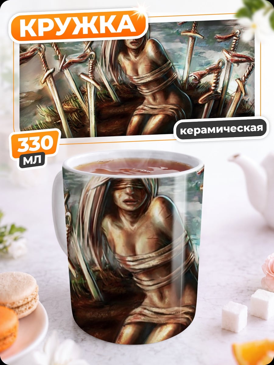Кружка керамическая Девушка с мечами