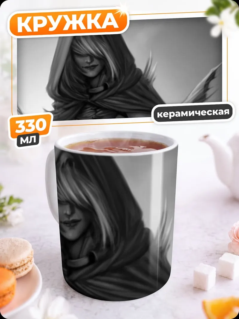 Кружка керамическая Таинственная незнакомка