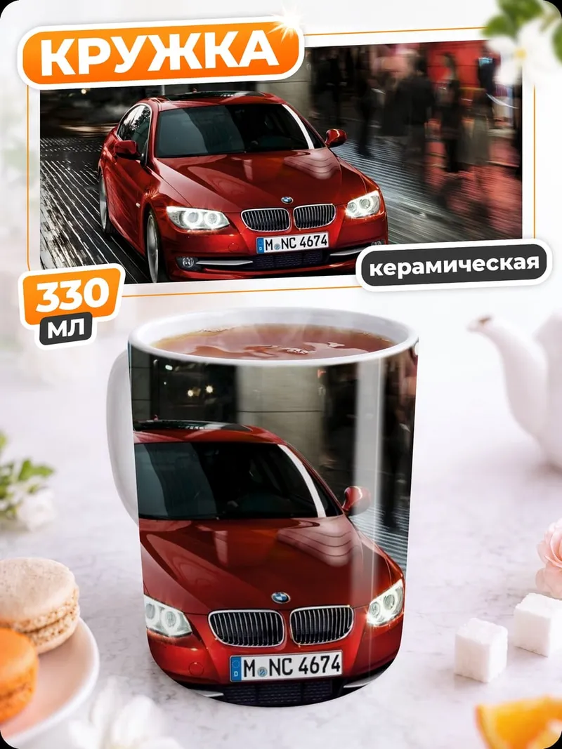 Кружка керамическая Красный БМВ