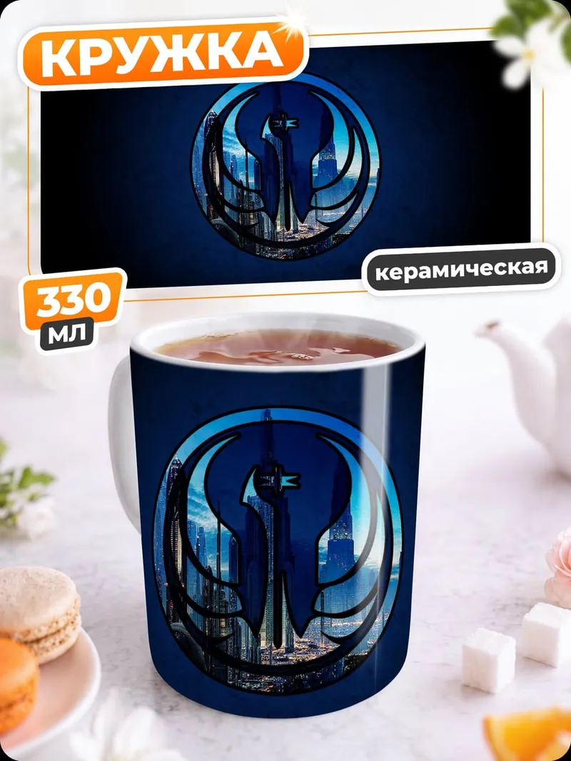 Кружка керамическая символ галактики