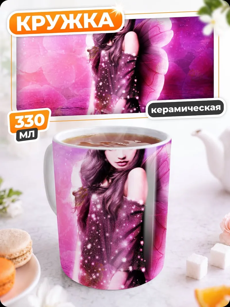 Кружка керамическая фея с крыльями