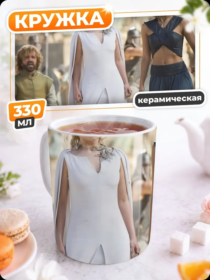 Кружка керамическая Дейенерис Таргариен